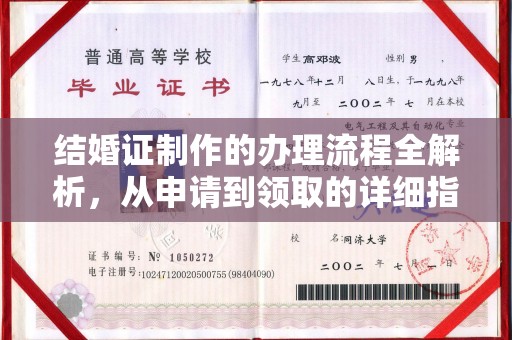 威远结婚证制作的办理流程全解析，从申请到领取的详细指南