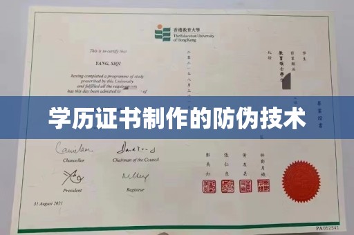 滑县学历证书制作的防伪技术